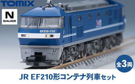 トミックス JR EF210形コンテナ列車セット
