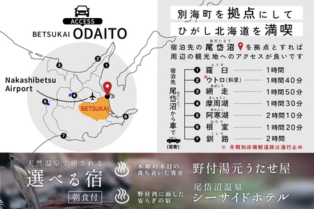 ひがし北海道 別海町の旅（羽田発着 ANA往復 航空券 + 別海町 宿泊 1泊 北海道 旅行 旅行券 ホテル 旅館 宿泊券 ）