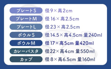 【美濃焼】AirStack 7形状セット（ブルーライン）【丸利玉樹利喜蔵商店】食器 プレート ボウル パスタ皿 カレー皿 ケーキ皿 取り皿 薬味皿 小皿 煮物鉢 取り鉢 サラダボウル 食器セット 一式