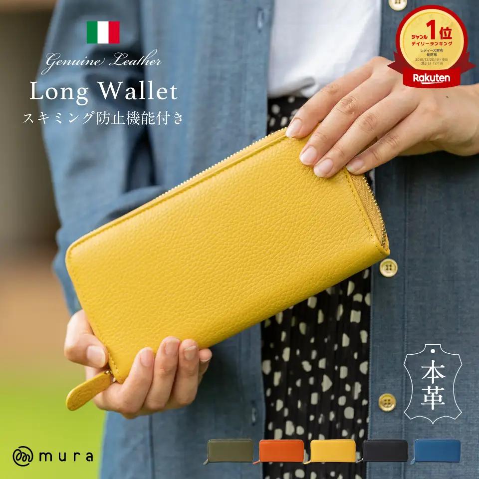 イエロー MURA イタリアンレザー 長財布｜財布