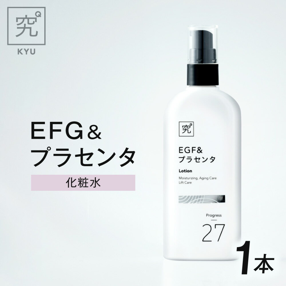 【ふるさと納税】 化粧水 EGF プラセンタ 100ml 1本 美容 保湿 スキンケア 肌ケア パラベンフリー 化粧品 美肌成分 12種類 配合 北海道 札幌市