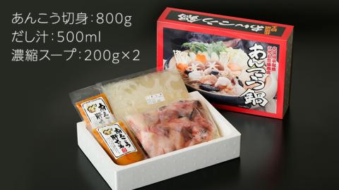 【 12/20入金確認分まで年内配送 】 北茨城産あんこう鍋 4～5人前 あんこう専門斎藤商店「三代目のあんこう鍋セット」（茨城県共通返礼品 北茨城市）鮟鱇 あん肝 魚介 海鮮  [EM001sa]