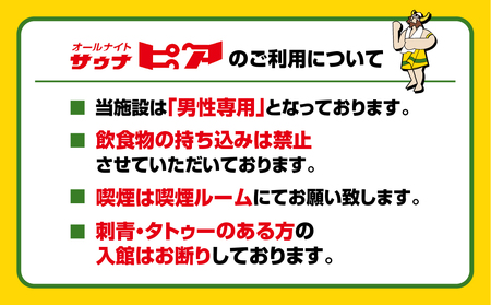 サウナピア ご利用チケット 10枚 (レギュラー) 