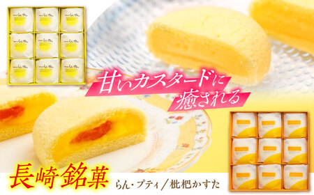 菓舗唐草 特製蒸菓子食べ比べセット / スイーツ　おやつ　お菓子　びわ　枇杷　/ 諫早市 / 株式会社唐草[AHCM003]