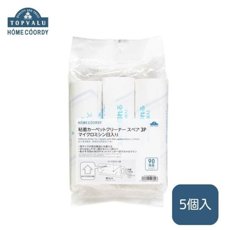 【ふるさと納税】ホームコーディ 　粘着カーペットクリーナースペア3Pマイクロミシン目入り　5個セット イオンリテール 日用品