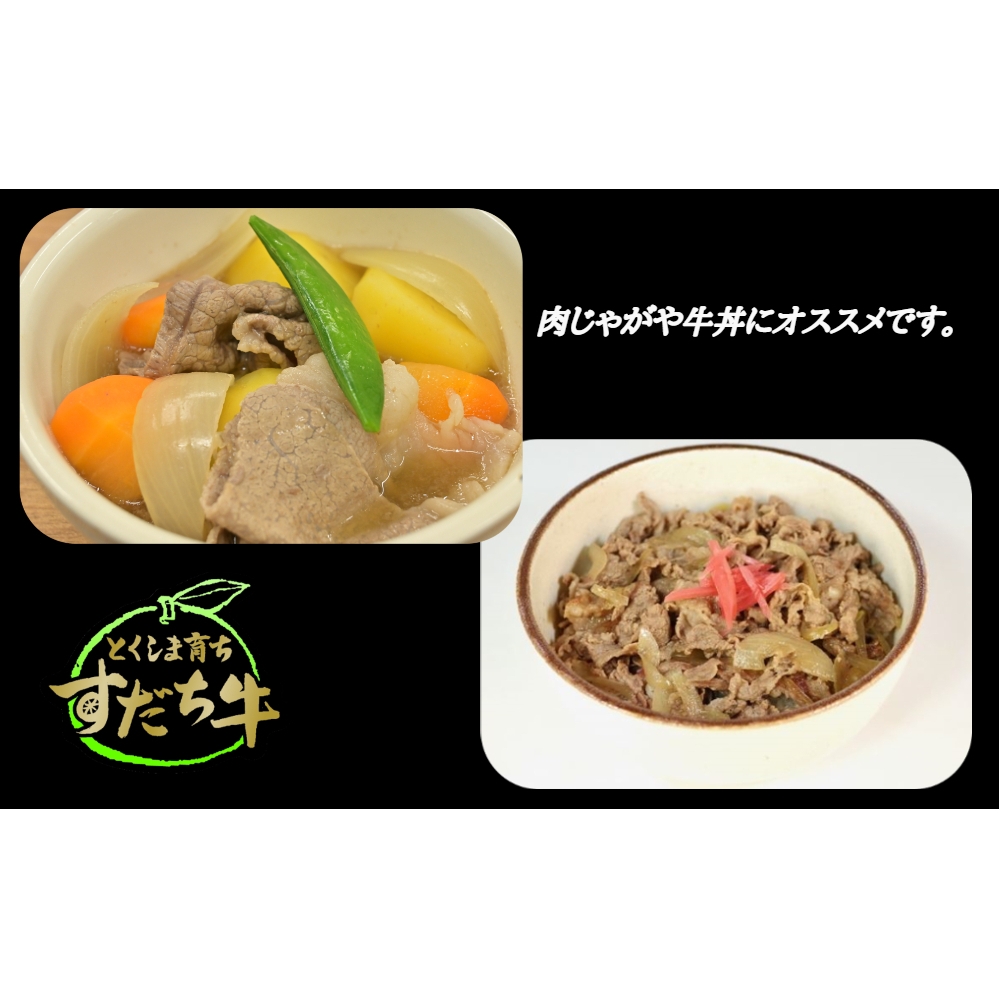 すだち牛 黒毛和牛 牛もも・かた スライス1.5kg_イメージ3