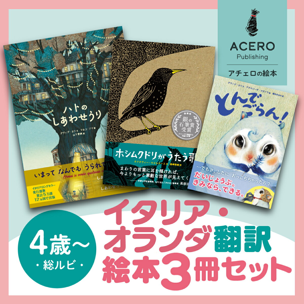 【ふるさと納税】親子で楽しい！翻訳海外絵本3冊 イタリア・オランダ の大人気絵本セット [AR001] / 雑貨 絵本 海外 翻訳 読み聞かせ 知育 えほん エホン セット 詰め合わせ 絵本セット 子育て 教育 親子 子供 子ども 本 ほん インテリア 孫 幼児 滋賀県 大津市