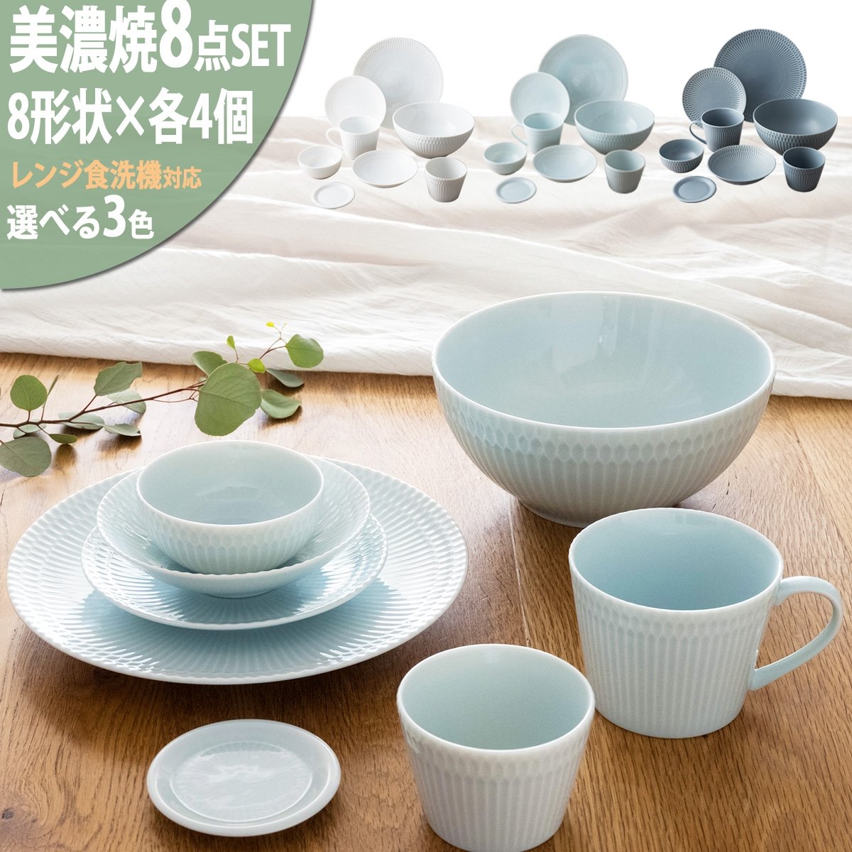 
            【3色から選べる】 【美濃焼】 さざなみ 8形状各4枚セット 24丸皿 16丸皿 19鉢 13取鉢 10小鉢 マグカップ 8.5猪口カップ 9フタ小皿 瑞浪市 / JS企画 小田陶器 小皿 プレート 鉢 小鉢 カップ [AZAZ161]
          