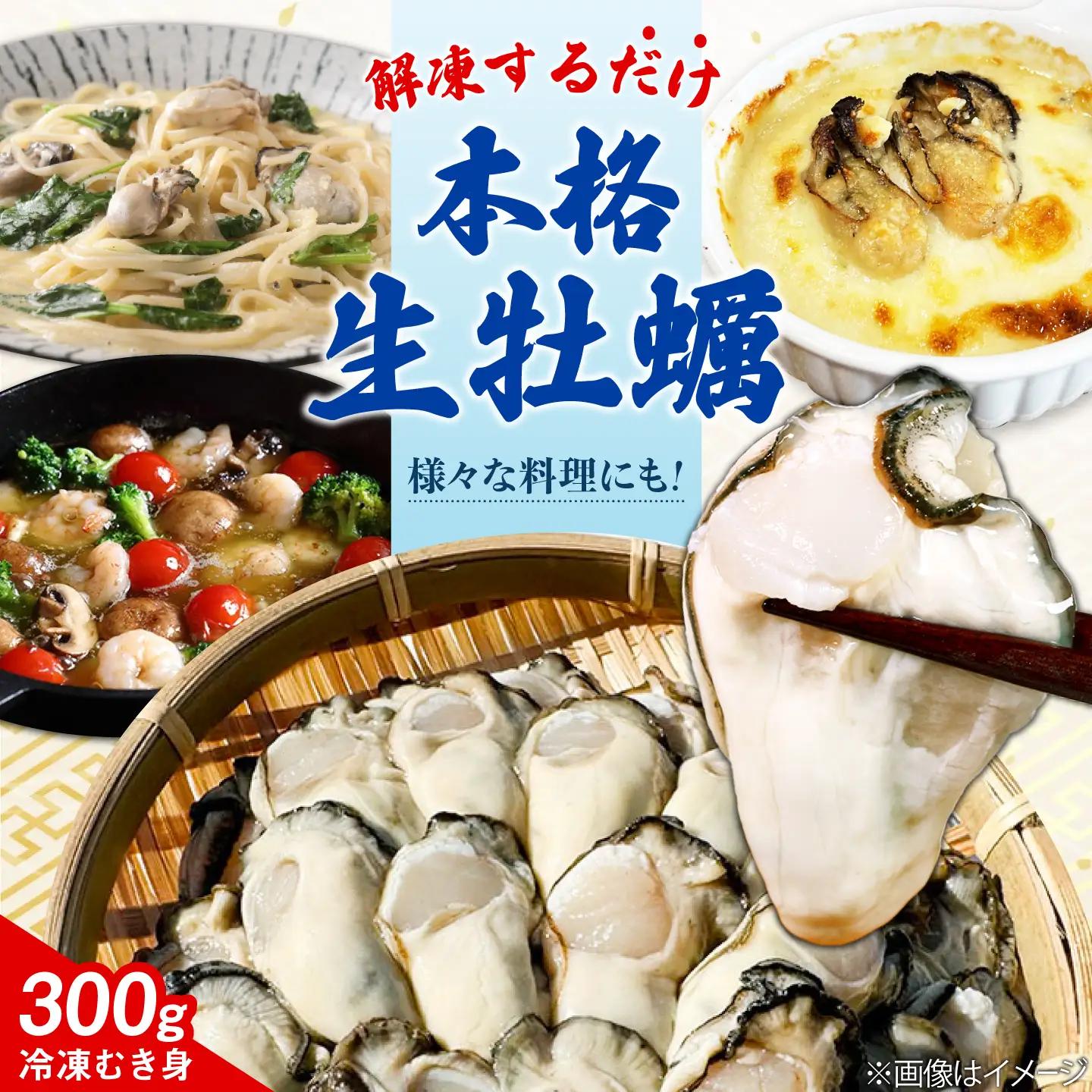 冷凍牡蠣 むき身 生食用 60g×5 牡蠣[XAO055]