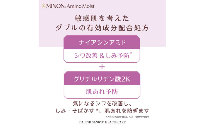 MINON(ミノン) アミノモイストエイジングケアアイクリーム 25g×1本 肌荒れ 敏感肌 混合肌 ニキビ スキンケア 島根県雲南市/第一三共ヘルスケア（株） [AIDU012]