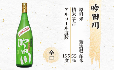 日本酒 新潟 上越の地酒 3銘柄×2本（かたふね、吟田川、天恵楽） 日本酒セット ギフト 飲み比べ 地酒 上越 計720ml×6本 父の日 国産 店長オススメ おすすめ 純米 吟醸