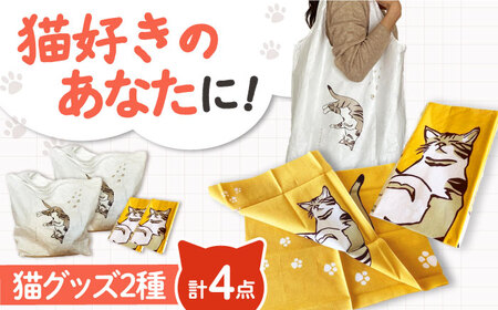 【猫グッズ】ネコのかわいい手ぬぐい２点＋エコバック２点[AOBX006] 猫 イラスト バッグ  猫 イラスト バッグ  猫 イラスト バッグ  猫 イラスト バッグ