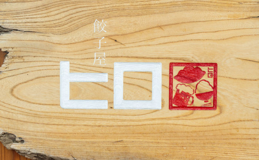 【王道！にんにく派×1パック】餃子2種セット！【餃子屋ヒロ】餃子 ヤキギョウザ 餃子 ギョーザ 餃子 ギョーザ 点心 中華 餃子 ギョーザ 餃子 やきぎょうざ ギョーザ 点心 中華 中華料理 ぎょうざ ぎょーざ ギョウザ 冷凍ぎょうざ ヤキギョウザ 冷凍ぎょうざ 簡単調理 冷凍ギョウザ 冷凍ぎょうざ ランキング 人気 開成町 惣菜[BDAS008-1]