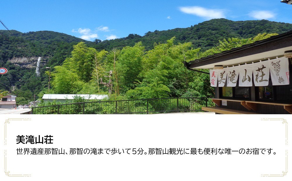 美滝山荘 JTB施設限定クーポン 6,000円分 【JTBふるさとトラベルコンシェルジュでのご予約限定】