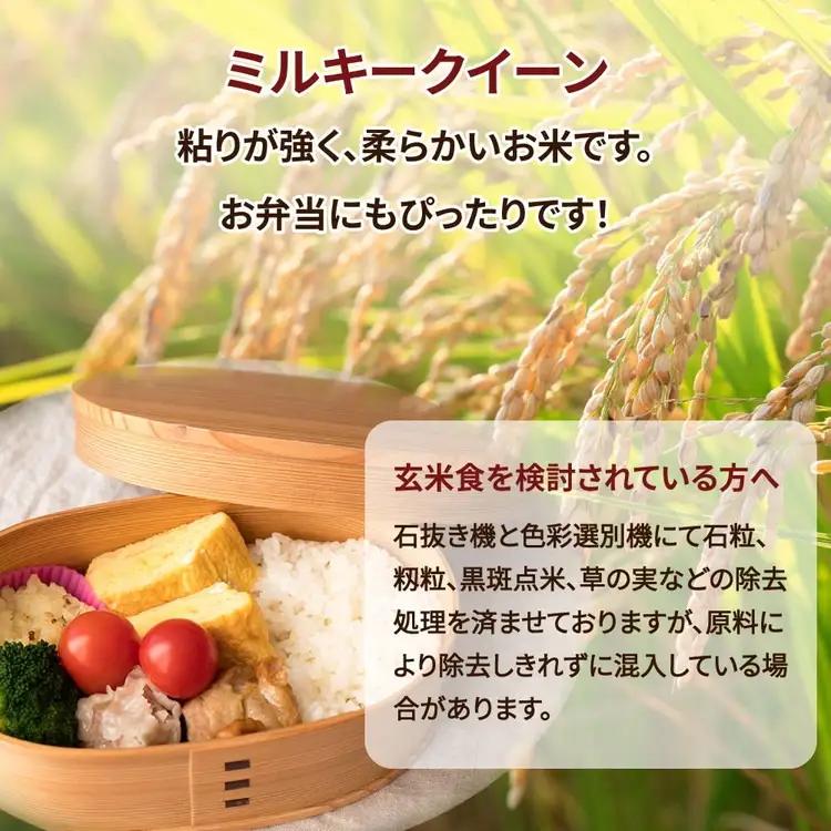 【先行予約】令和8年産 茨城県産 ミルキークイーン 玄米 2kg×9袋｜このお米は石抜き機、色彩選別機の処理済みです ※2026年10月～発送