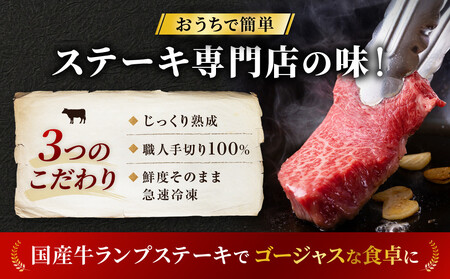 ステーキ 牛肉 国産 牛 ランプ ステーキ 計260g(130g×2枚) セット ソース付 希少 | ステーキ ステーキ ステーキ ステーキ ステーキ