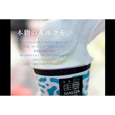 受賞・まるごと能登ジェラート6個【配送不可地域：離島】【1233048】