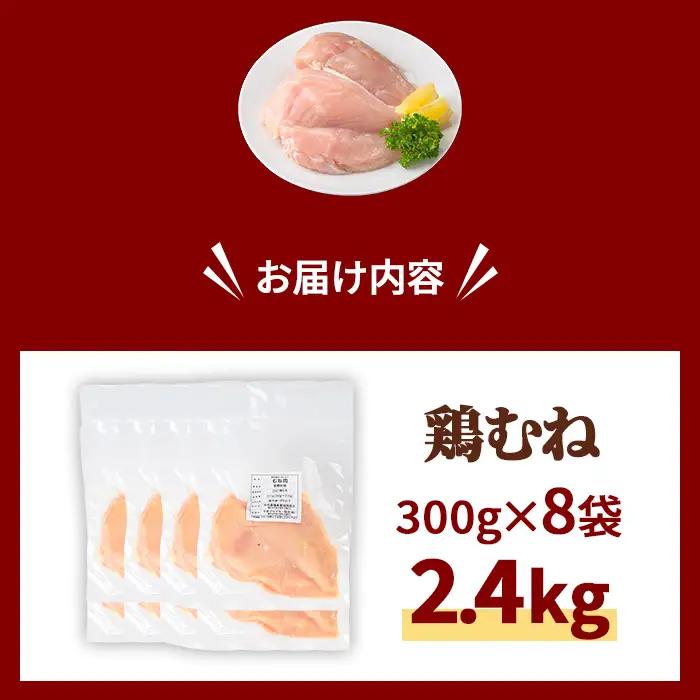 鶏肉 京丹波あじわいどり むね 小分け 鶏肉 計2.4kg 