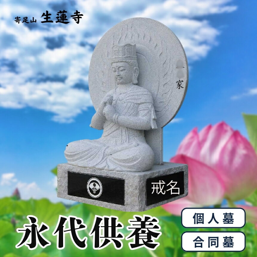 【ふるさと納税】永代供養（ 個人墓 ）（ 合同墓 ） | 永代供養墓 掃除 供養 墓じまい サービス 代行 お墓 奈良県 五條市