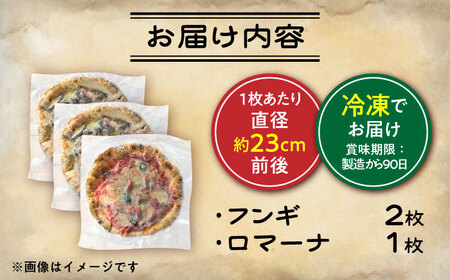 薪窯焼き 冷凍 ピッツァ セット フンギ × 2枚、 ロマーナ × 1枚 合計3枚(約1kg) ピザ 冷凍ピザ BHBV011