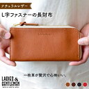 【ふるさと納税】L字 ファスナー の 長財布 糸島市 / LADIES&GENTLEMEN 鞄 レザー 革 革製品 革財布 [ADK041] 83000円