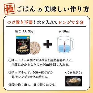甘み・香り・艶やか オートミール極ごはん300g×12袋(A32)