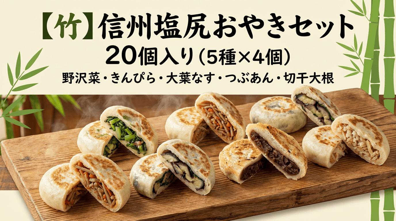 【竹】20個入り