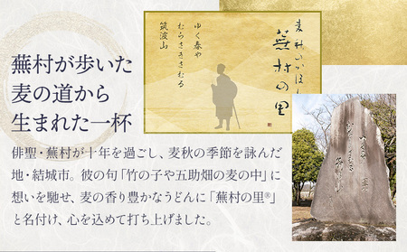 蕪村の里 香味うどん 150g 3束 有限会社西村製麺所《30日以内に出荷予定(土日祝除く)》茨城県 結城市 うどん そば ギフト 贈答用 送料無料【配送不可地域あり】（沖縄・離島）