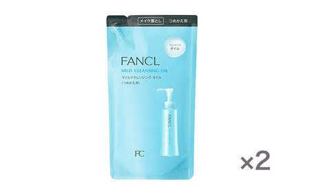 ファンケル FANCL マイルドクレンジング オイル つめかえ用 2袋 115ml | 化粧品 化粧 クレンジングオイル 化粧品