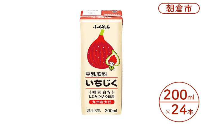 豆乳飲料（いちじく）200ml×24本入り福岡 九州産 とよみつひめ 大豆 ※配送不可：北海道・沖縄・離島 