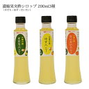 【ふるさと納税】【 和柑橘希釈ジュース200ml 3種 】