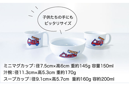 【波佐見焼】子ども食器 消防車・パトカー 8点セット【陶芸ゆたか】 [VA100]  波佐見焼