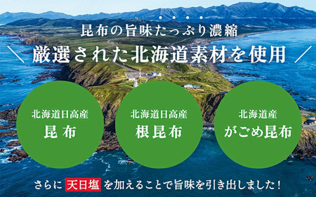 おいしい根こんぶだし　6本セット｜調味料 出汁 阿久比町