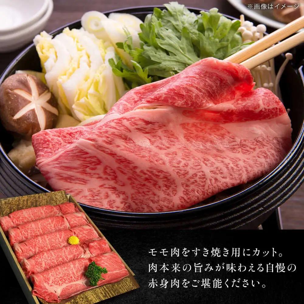 近江牛 A5ランク モモ すき焼き用 650g BIBH004 近江牛