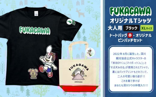 【トートバック：赤×XLサイズ】FUKAGAWAオリジナルTシャツ ブラック（大人用）・トートバック・オリジナルピンバッチセット シャツ Tシャツ 服 ピンバッチ バック トートバッグ 北海道 深川市