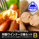 【ふるさと納税】【The Oniku】ウインナー2種　Bセット【配送不可：離島】★★ | お肉・ソーセージ・ウインナー