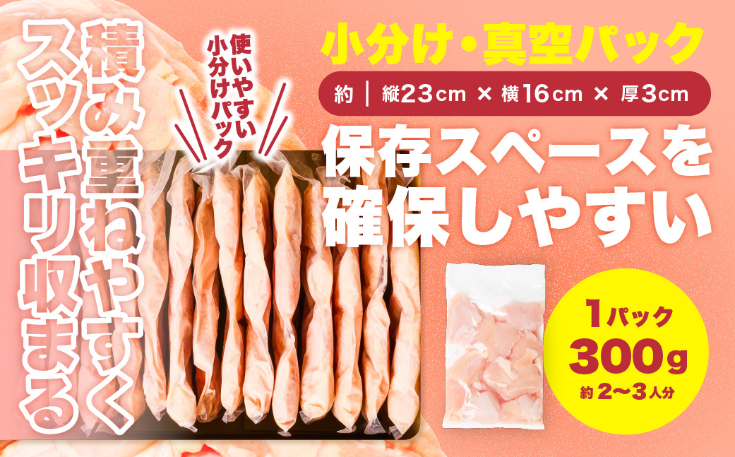 九州産 若鶏 むね 切身 合計3kg （300g×10袋） 肉 国産 鶏肉 とり肉 鶏むね肉 鳥むね肉 弁当 小分け パック サラダチキン おかず 冷凍