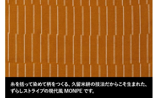 MONPE ずらしストライプ ベージュ 厚地＜Mサイズ＞