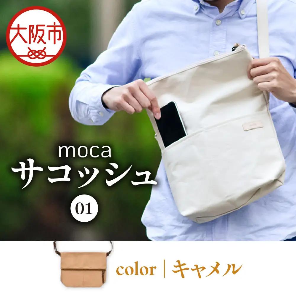 moca サコッシュ01 ショルダーバッグ キャメル_OS062-0011-03