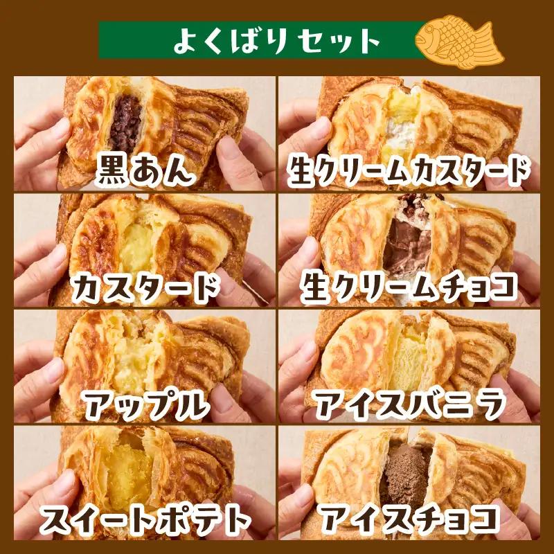 クロワッサン生地のクロボーノたい焼き（よくばりセット） J01017