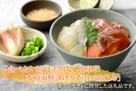 国産 さかなどん 3種（マダイ・ヒラメ・サーモン） 海鮮漬け丼セット 漬け魚 [Y-001024]