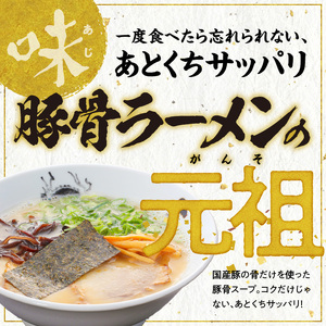 久゛留米大龍ラーメン　生ラーメン（3人前）セット_Br027