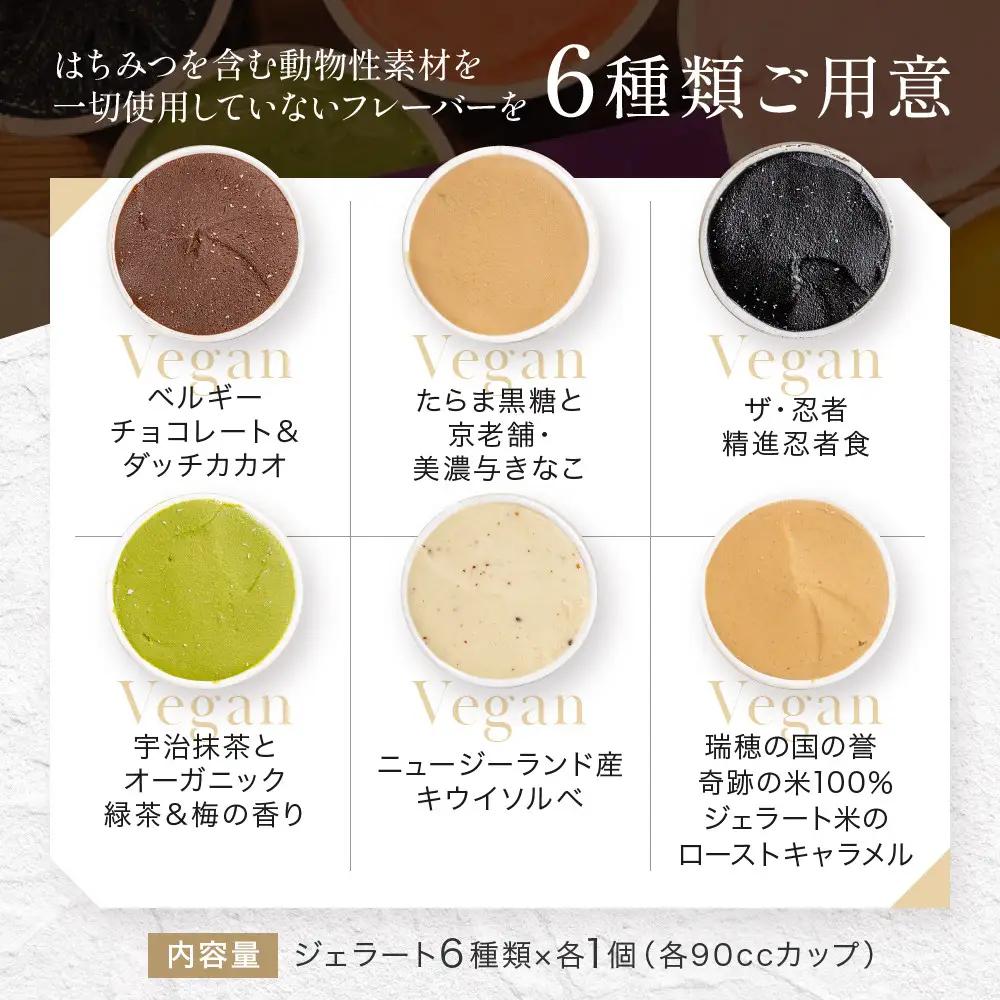 【プレマルシェ・ジェラテリア】国際コンテスト入賞店の人気ジェラート6種食べ比べ Vegan set｜ジェラート専門店 人気セット