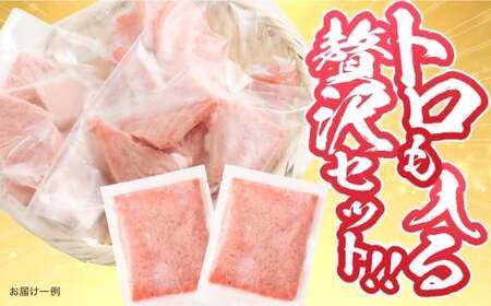 本マグロ大賞受賞 みやび鮪 たたき 約400g （約4～5人前） ・ 【訳あり】 みやび鮪 切り落とし 端っこちゃん 約400g （約4～5人前） 合計約800g 訳アリ わけあり 理由あり 鮪 まぐ