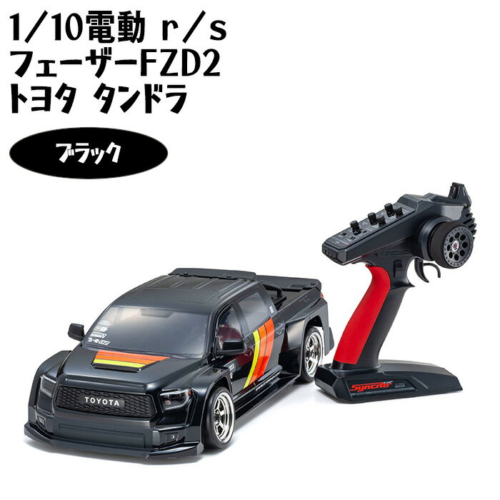 【ふるさと納税】1/10電動 r/s フェーザー FZD2 トヨタ タンドラ ブラック ／ 車 ラジコン 送料無料 神奈川県