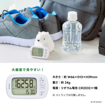 ふるさと納税 川口市 ドリテック 歩数計 「デイリーパートナー」 ホワイト H-235WT |  | 03