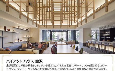 ハイアット ハウス 金沢　JTB施設限定クーポン15,000円分（JTBふるさとトラベルコンシェルジュでのご予約限定）