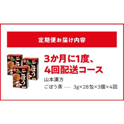 ふるさと納税 小牧市 【3ヶ月に1度、4回送付定期便】ごぼう茶　[027Y36-T] |  | 02