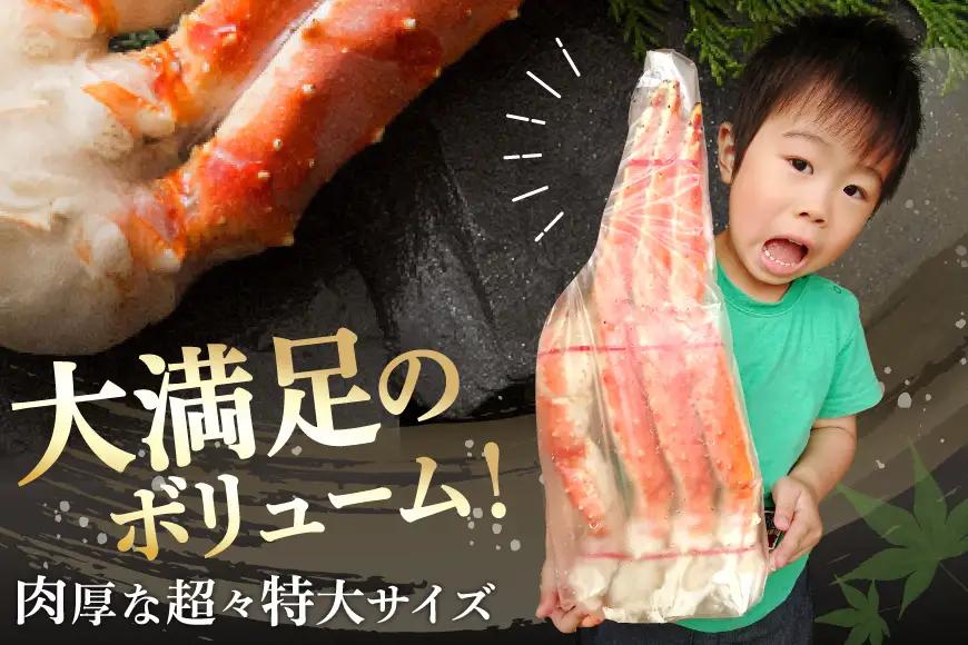 タラバガニ脚 約1kg 極太5Lサイズ かに カニ 蟹 