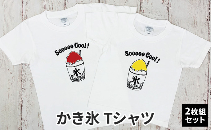 
2人兄弟姉妹でおそろい /かき氷 イエロー（小）×レッド（大）/ Tシャツ2枚組ギフトセット [№5875-0667]
